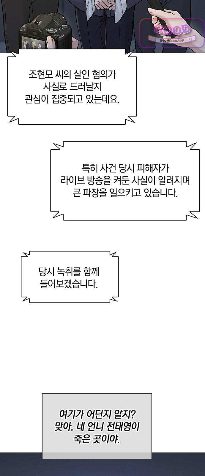 연애리뷰 83화 이번엔 진짜 2