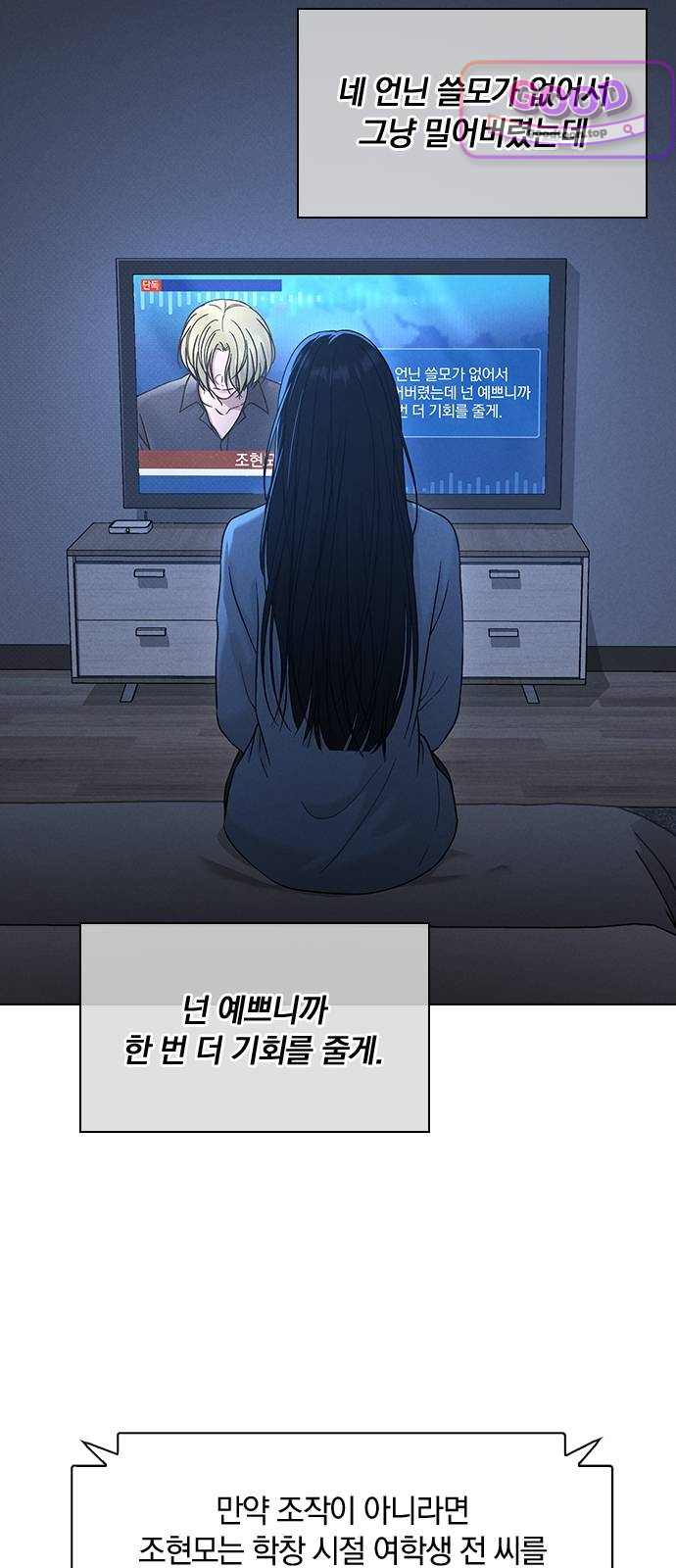 연애리뷰 83화 이번엔 진짜 3