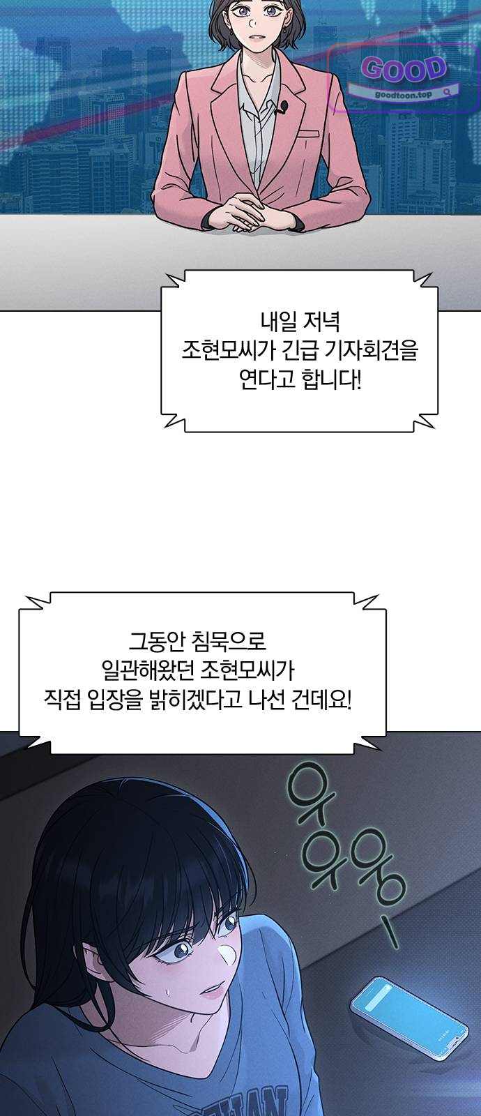 연애리뷰 83화 이번엔 진짜 5