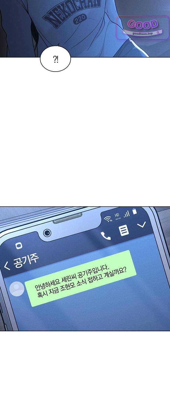 연애리뷰 83화 이번엔 진짜 6