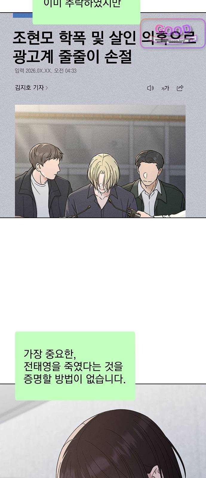 연애리뷰 83화 이번엔 진짜 8
