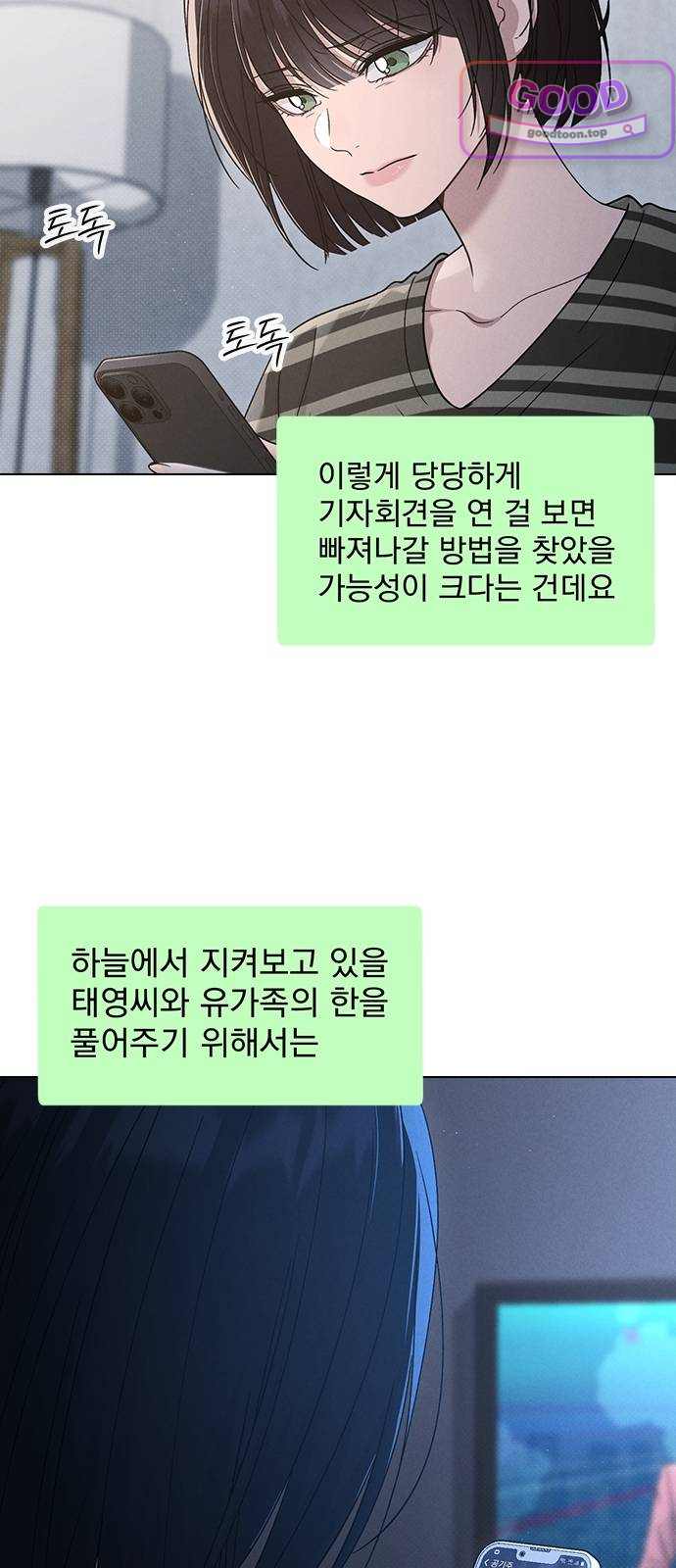 연애리뷰 83화 이번엔 진짜 9