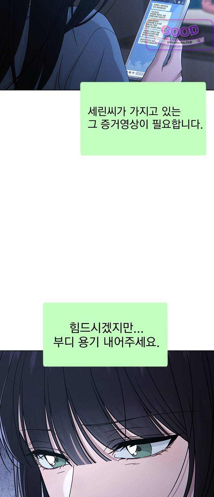 연애리뷰 83화 이번엔 진짜 10