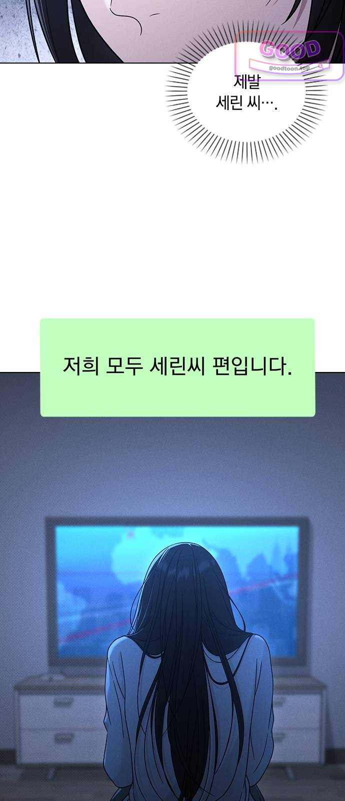 연애리뷰 83화 이번엔 진짜 11