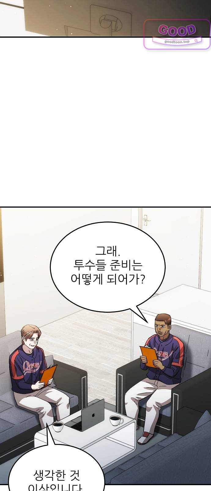 천재 타자가 강속구를 숨김 134화 2