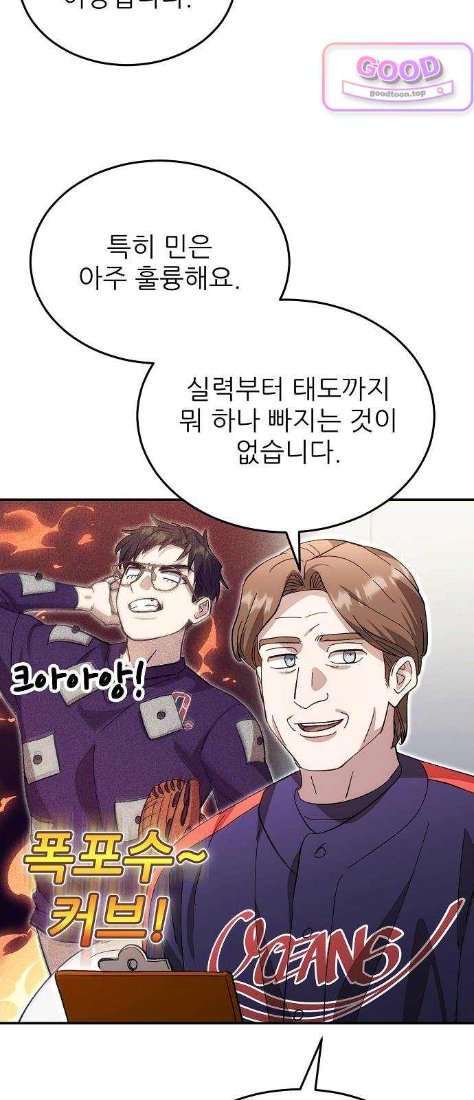 천재 타자가 강속구를 숨김 134화 3