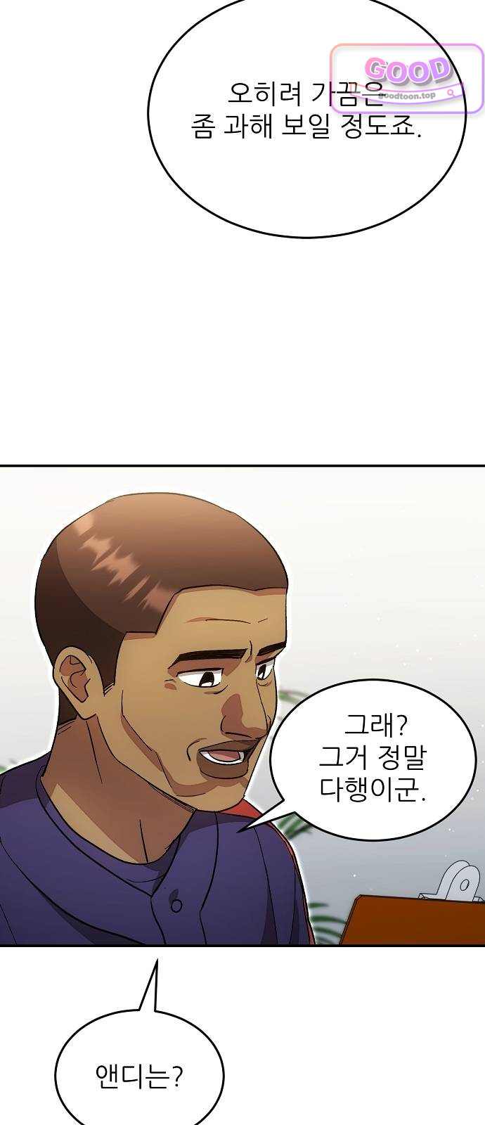 천재 타자가 강속구를 숨김 134화 4