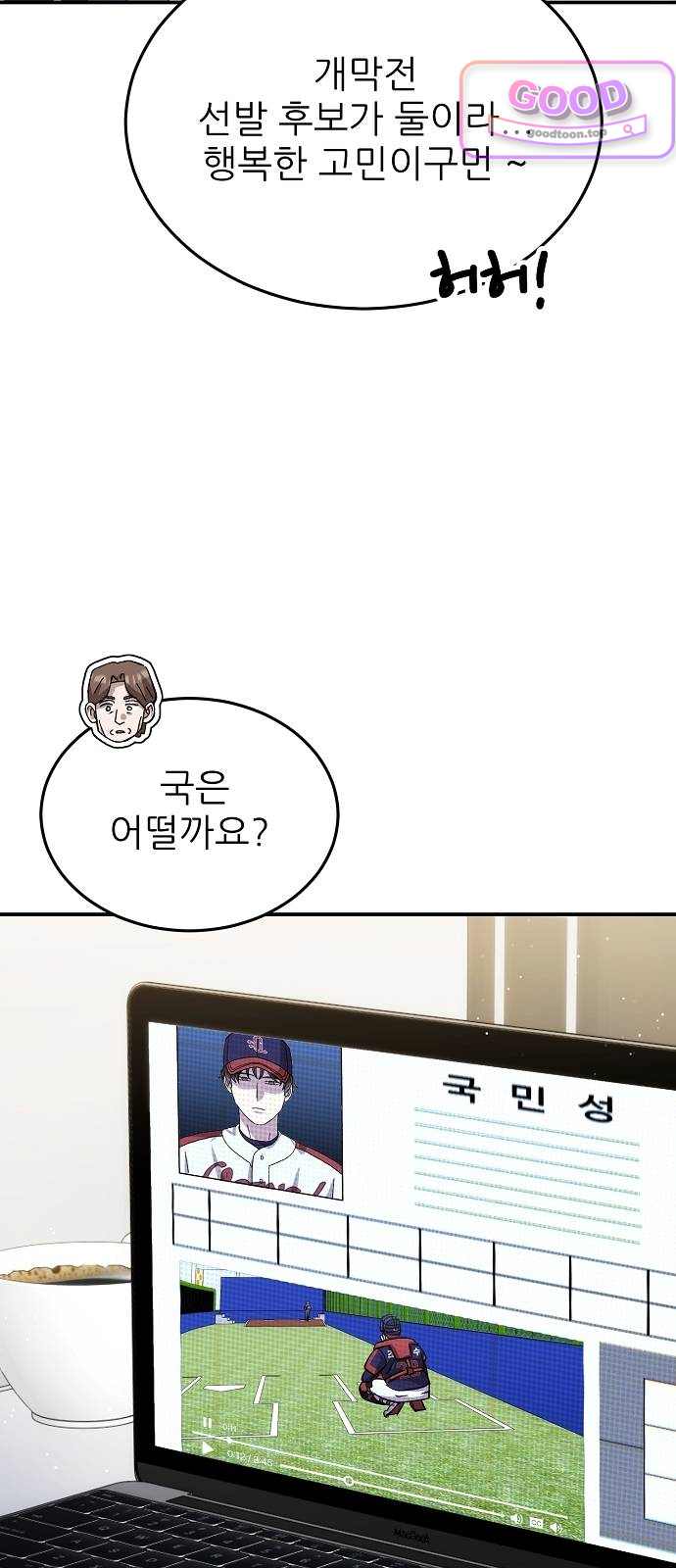 천재 타자가 강속구를 숨김 134화 7