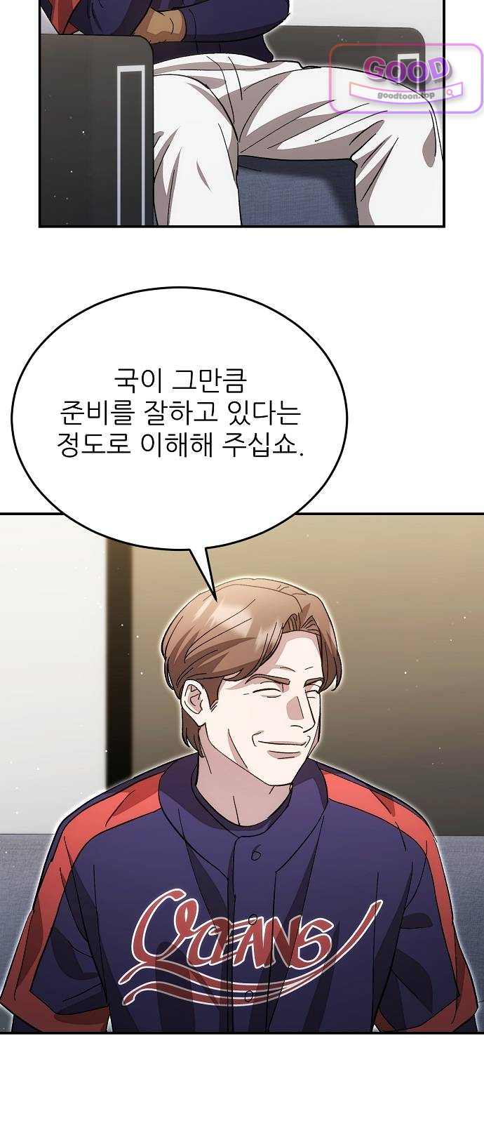 천재 타자가 강속구를 숨김 134화 10