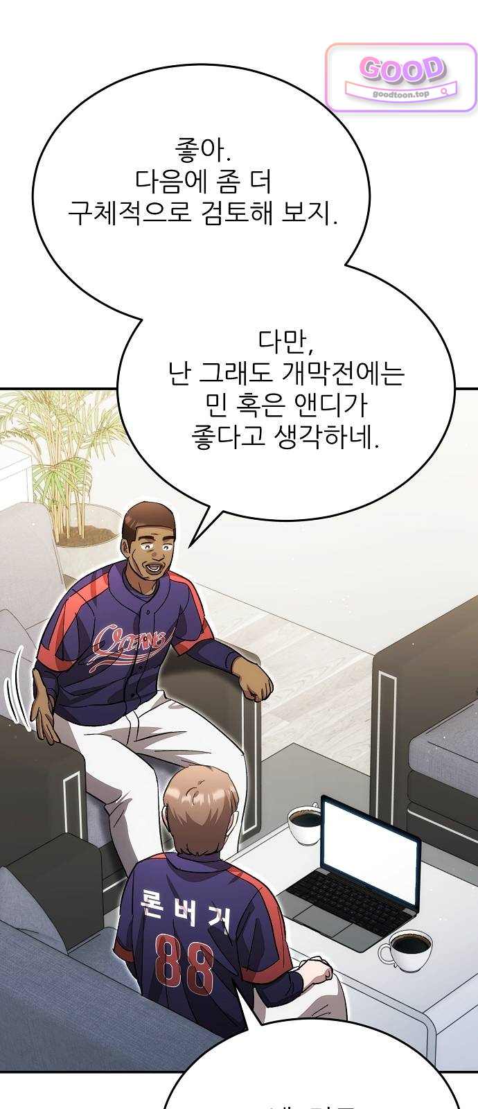 천재 타자가 강속구를 숨김 134화 11