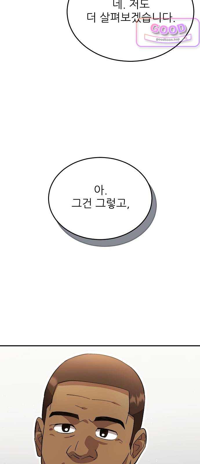 천재 타자가 강속구를 숨김 134화 12