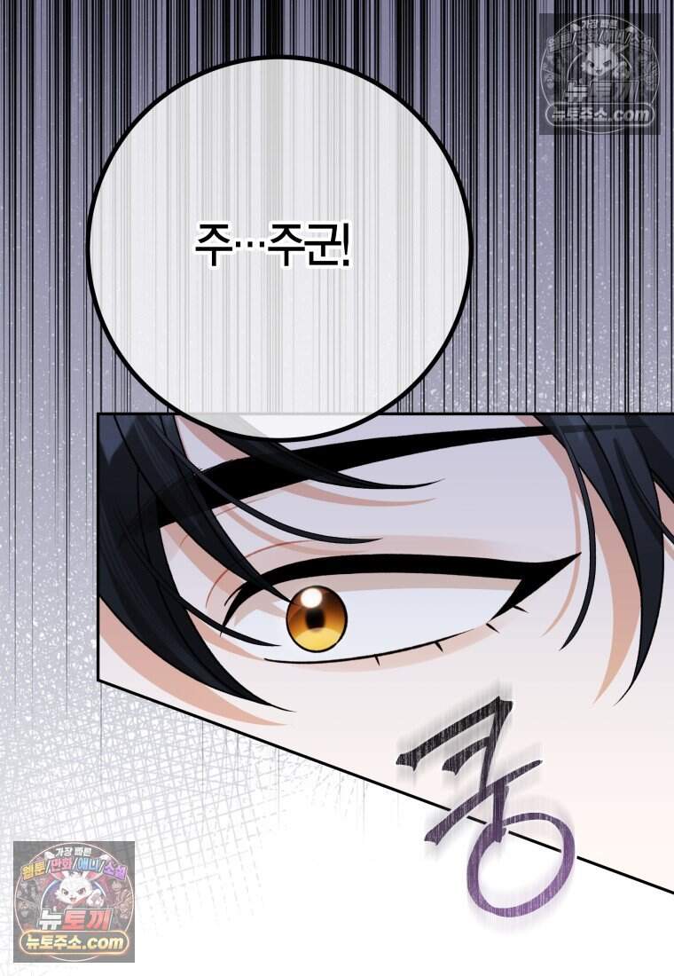 나를 죽일 불효자가 유혹한다 - 9화 5