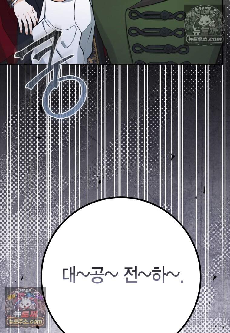 나를 죽일 불효자가 유혹한다 - 9화 7