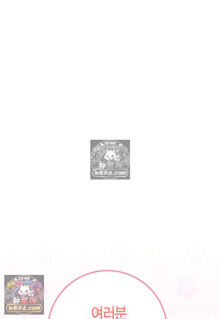 나를 죽일 불효자가 유혹한다 - 9화 20