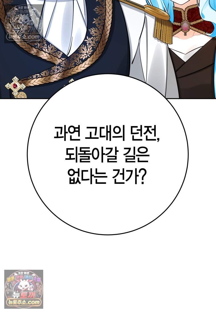 나를 죽일 불효자가 유혹한다 - 18화 12