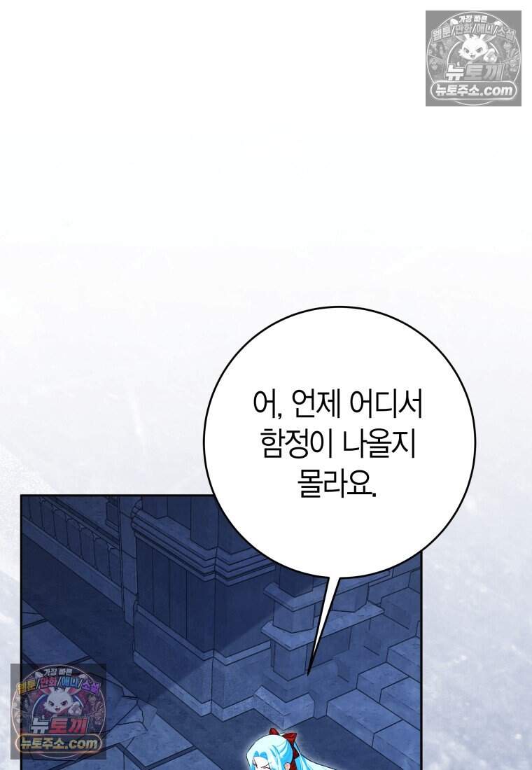 나를 죽일 불효자가 유혹한다 - 18화 13