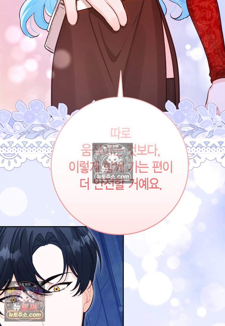 나를 죽일 불효자가 유혹한다 - 18화 18