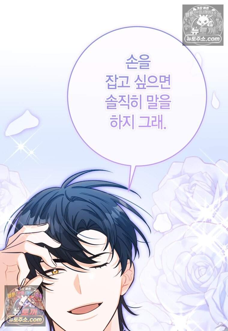 나를 죽일 불효자가 유혹한다 - 18화 22