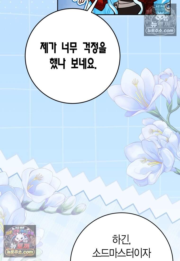 나를 죽일 불효자가 유혹한다 - 18화 25