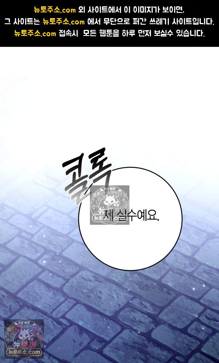 나를 죽일 불효자가 유혹한다 - 19화 1