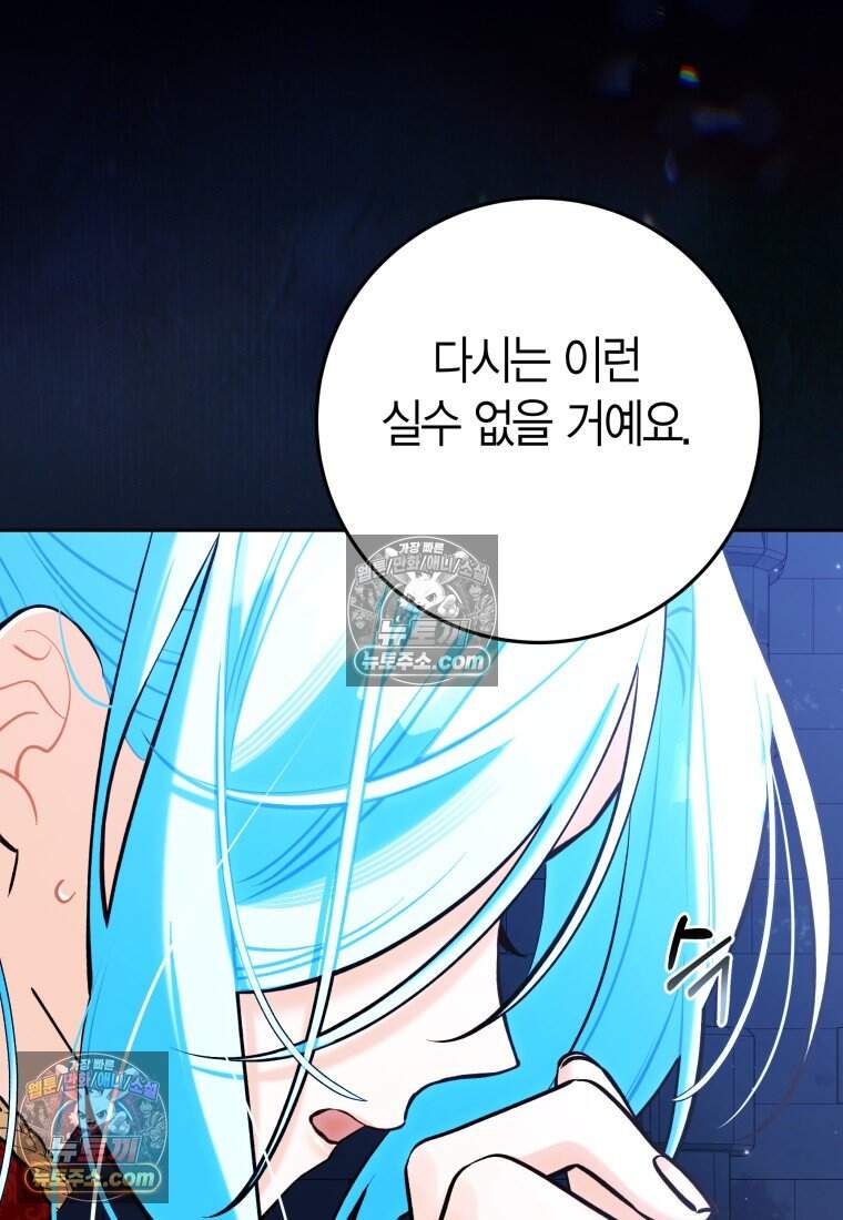 나를 죽일 불효자가 유혹한다 - 19화 3