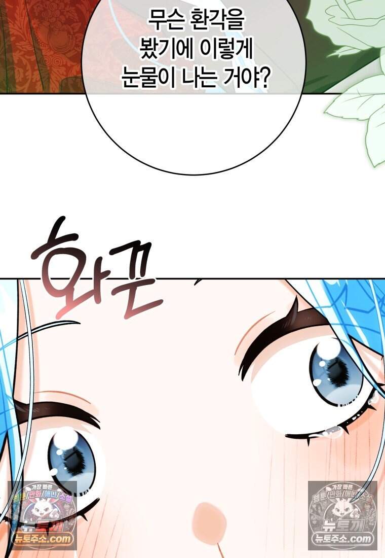 나를 죽일 불효자가 유혹한다 - 19화 7