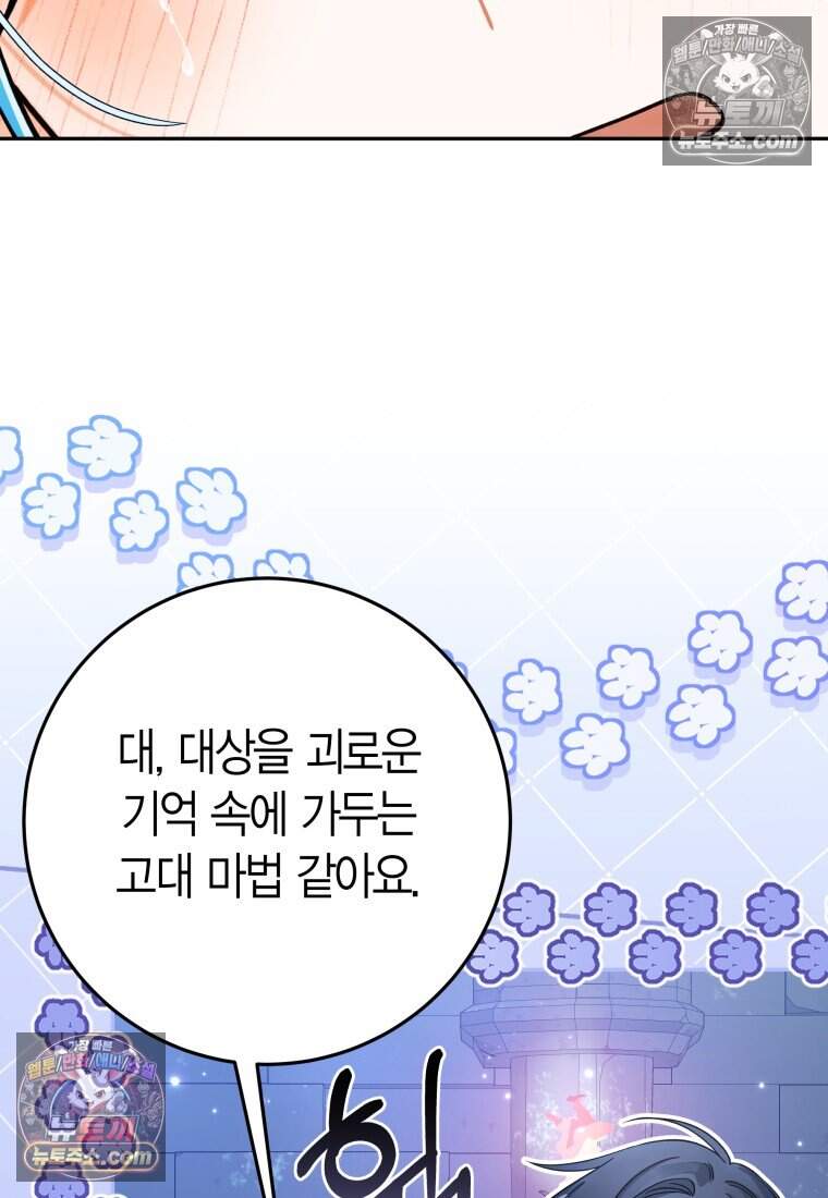 나를 죽일 불효자가 유혹한다 - 19화 8