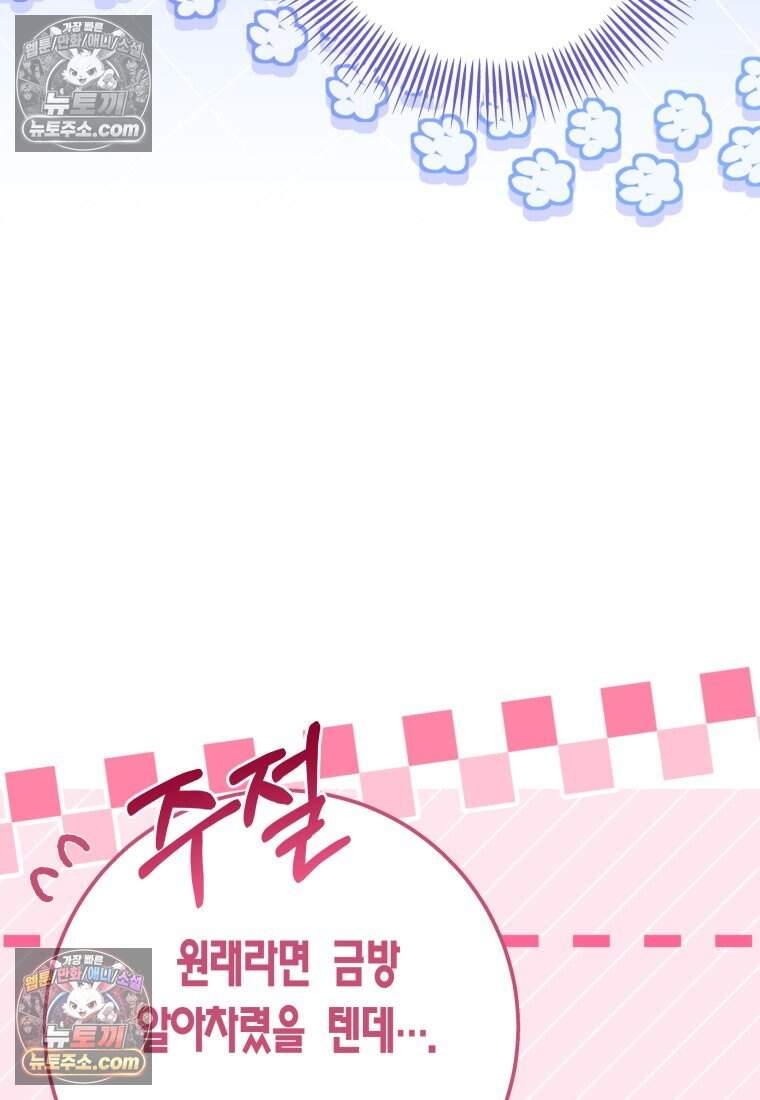 나를 죽일 불효자가 유혹한다 - 19화 10