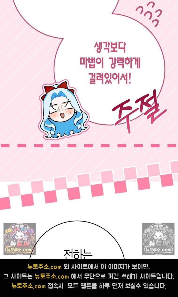 나를 죽일 불효자가 유혹한다 - 19화 11