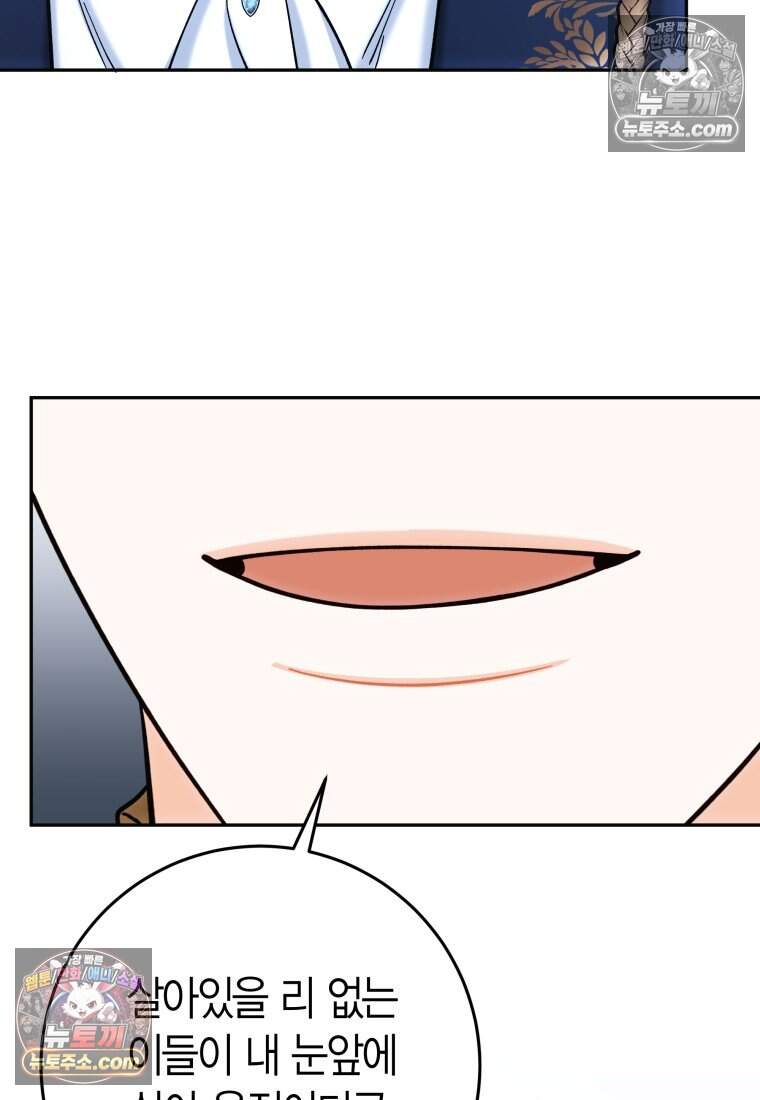 나를 죽일 불효자가 유혹한다 - 19화 13