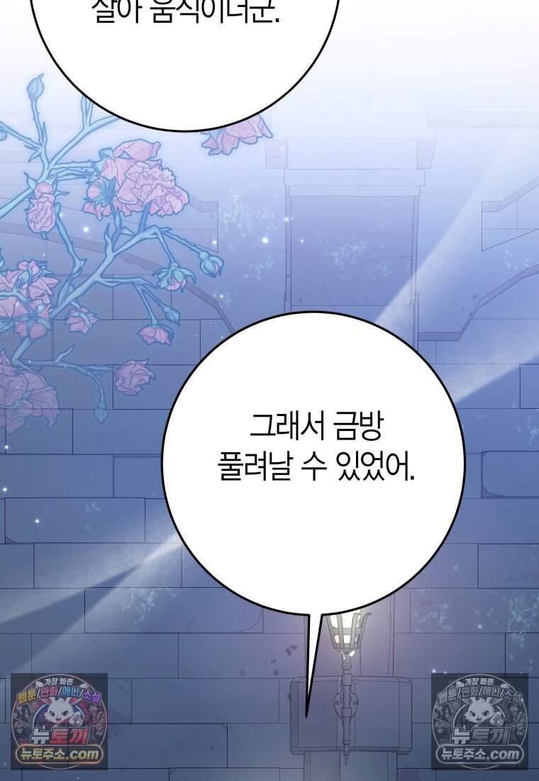 나를 죽일 불효자가 유혹한다 - 19화 14