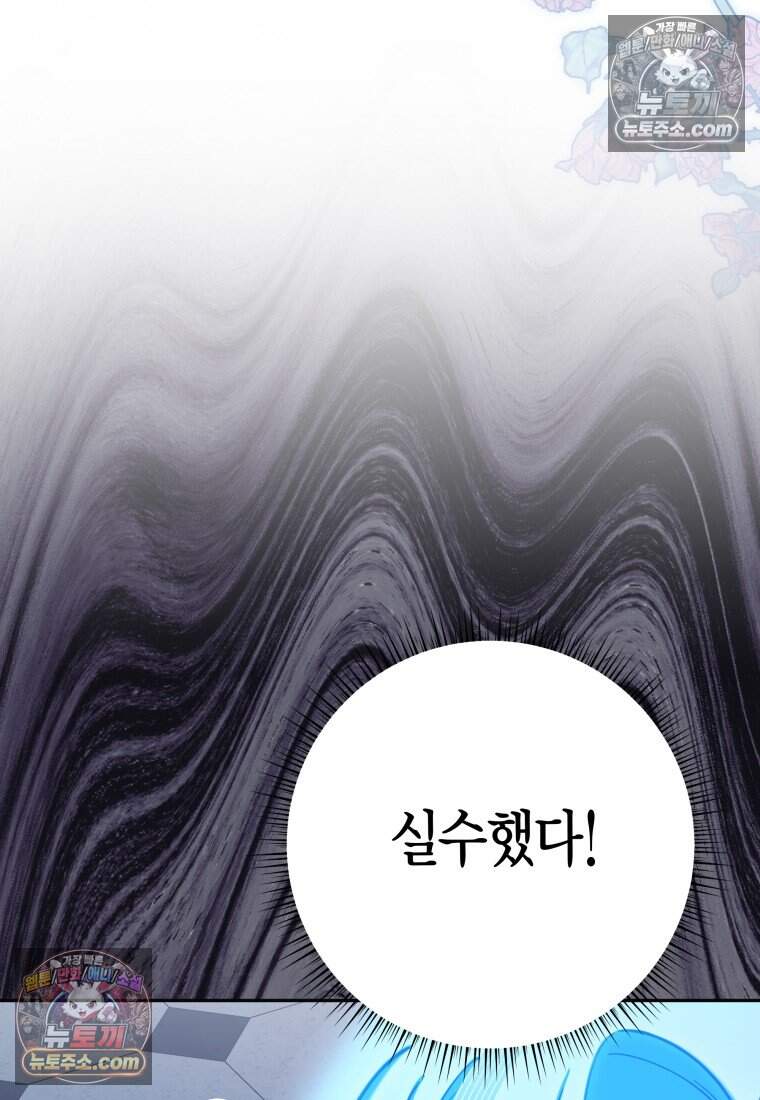 나를 죽일 불효자가 유혹한다 - 19화 16