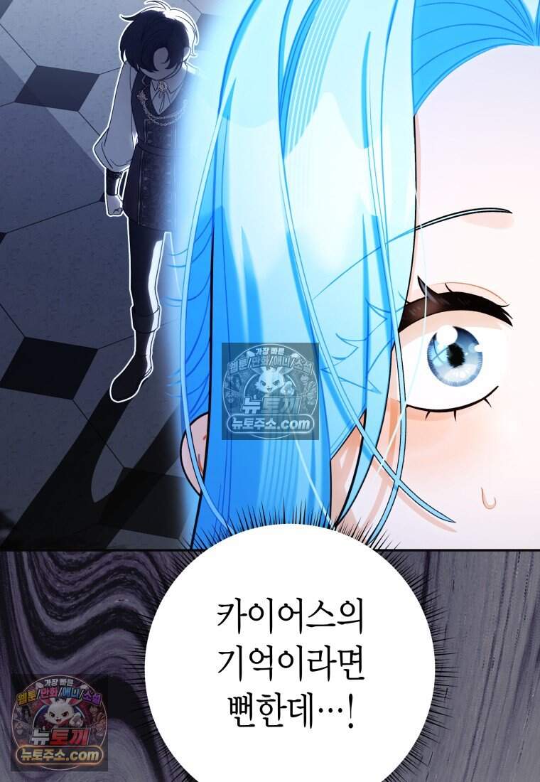 나를 죽일 불효자가 유혹한다 - 19화 17