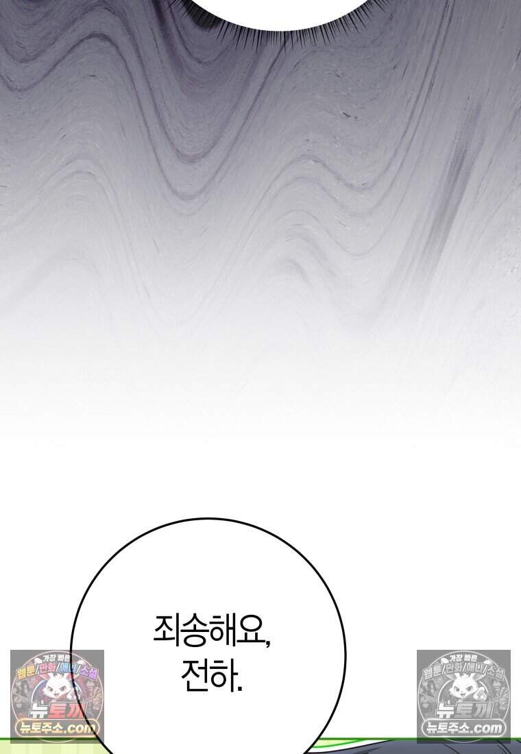 나를 죽일 불효자가 유혹한다 - 19화 18