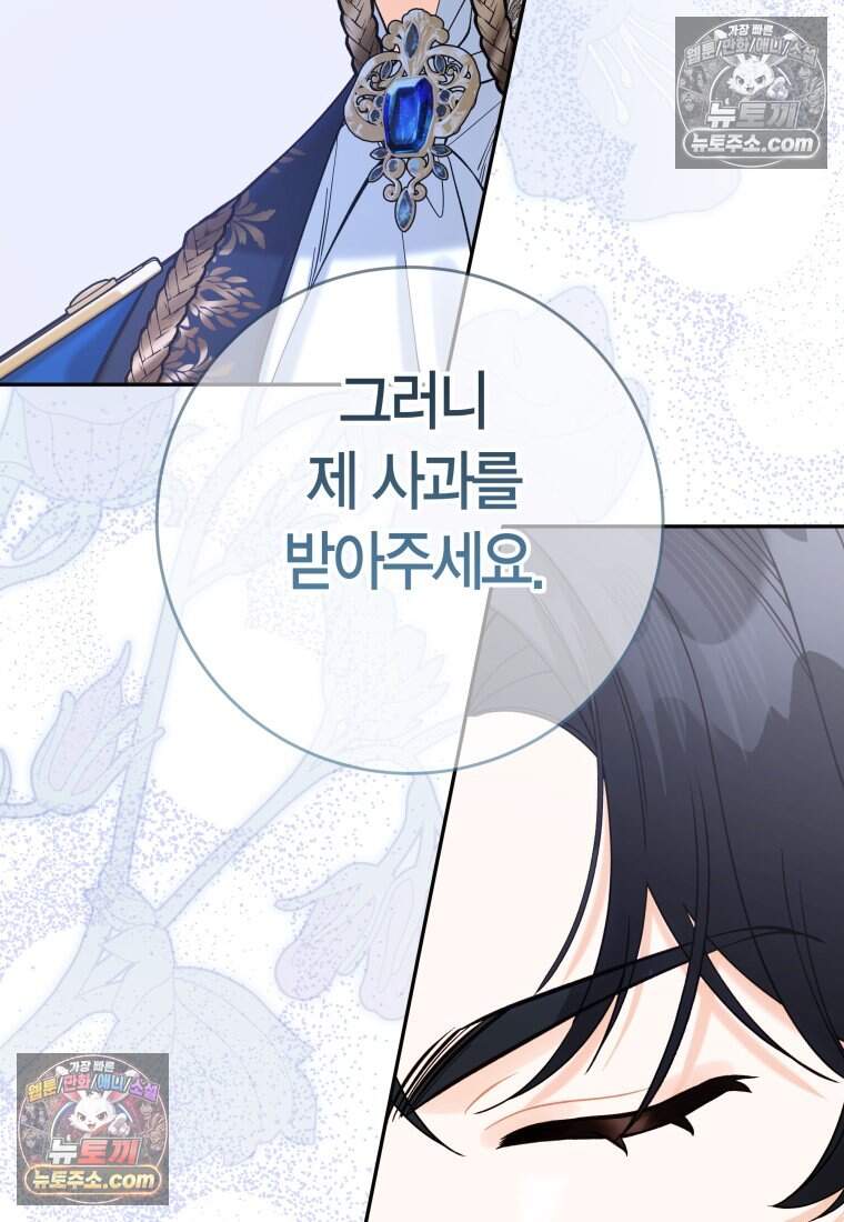 나를 죽일 불효자가 유혹한다 - 19화 24