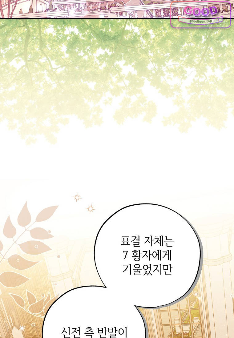 대공가에 입양된 성녀님 100화(시즌3 마지막 화) 4