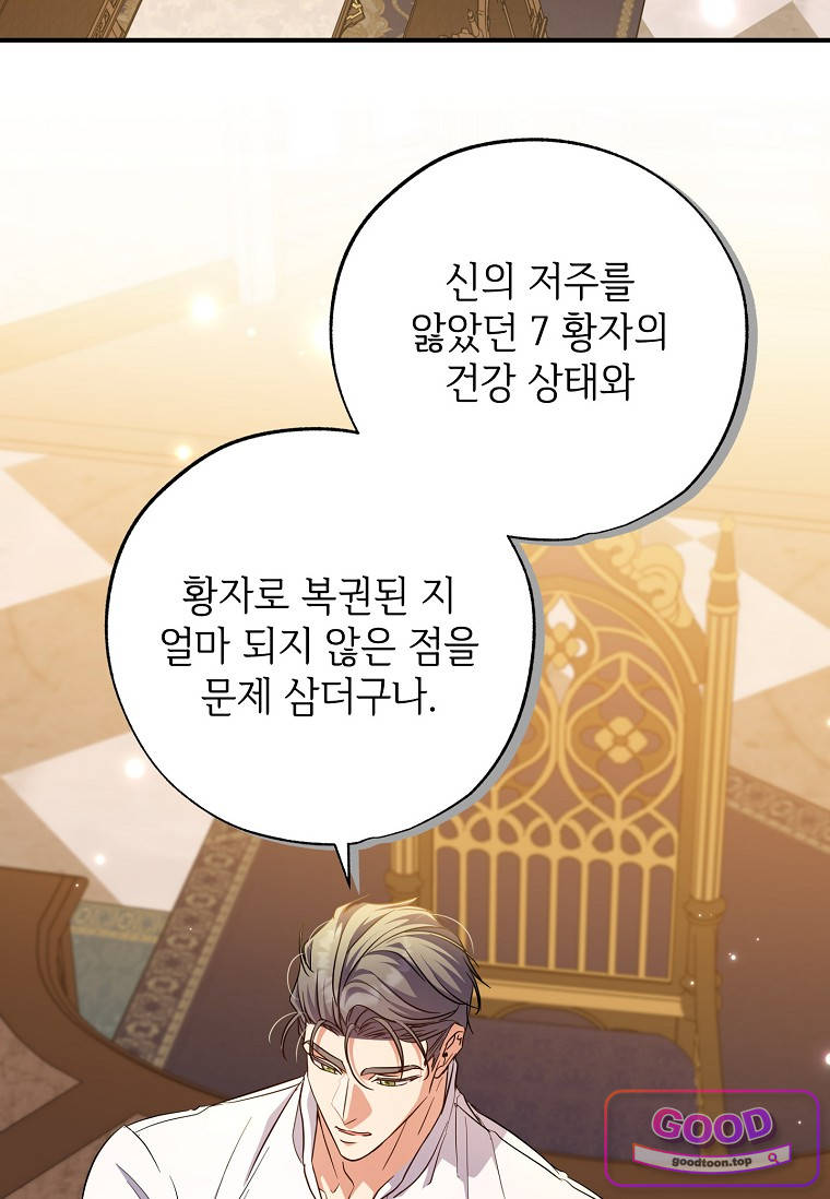 대공가에 입양된 성녀님 100화(시즌3 마지막 화) 6