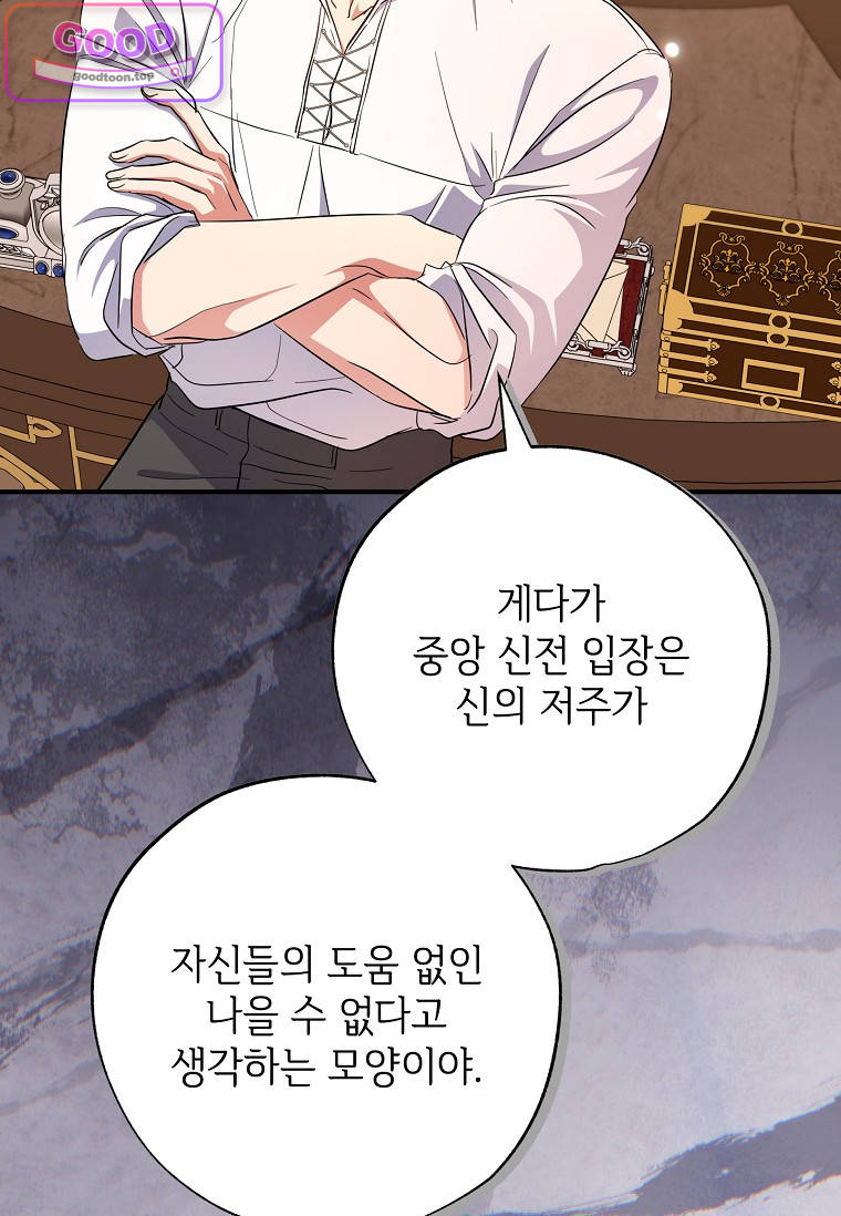 대공가에 입양된 성녀님 100화(시즌3 마지막 화) 7
