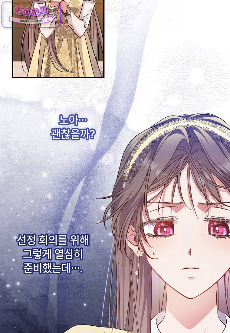 대공가에 입양된 성녀님 100화(시즌3 마지막 화) 9