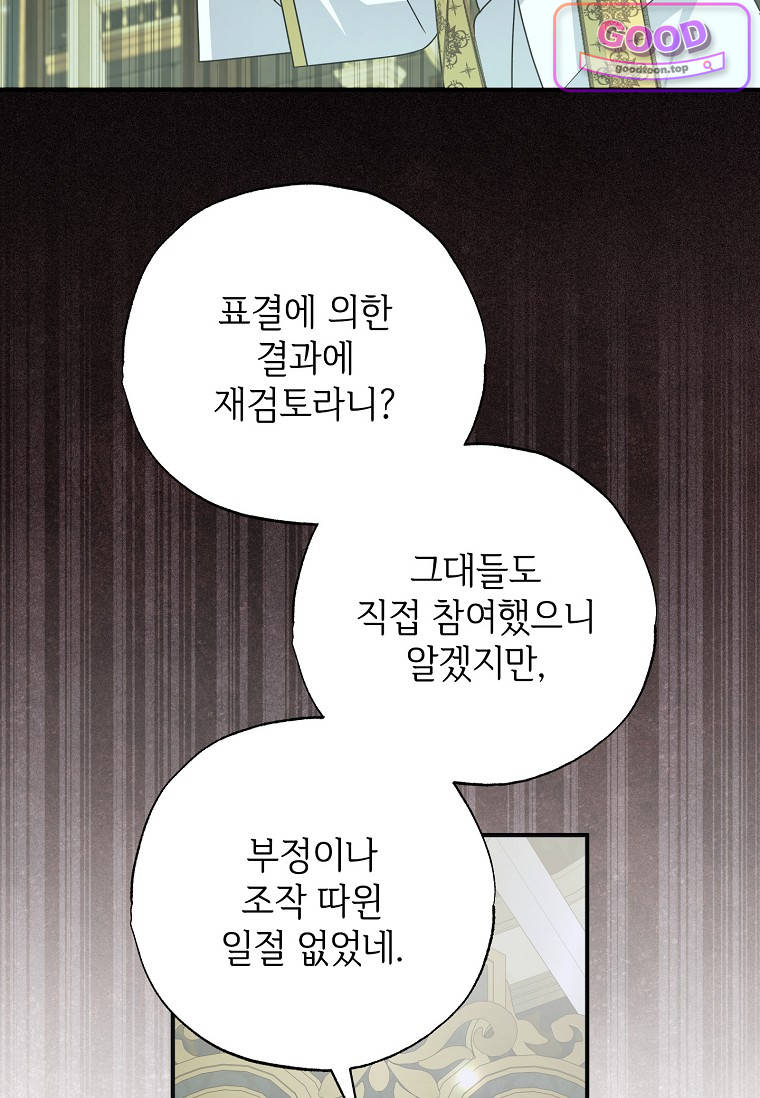 대공가에 입양된 성녀님 100화(시즌3 마지막 화) 14
