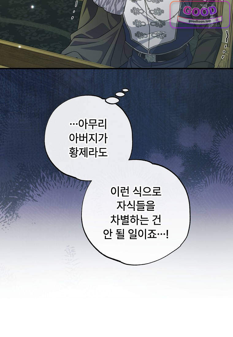 대공가에 입양된 성녀님 100화(시즌3 마지막 화) 17