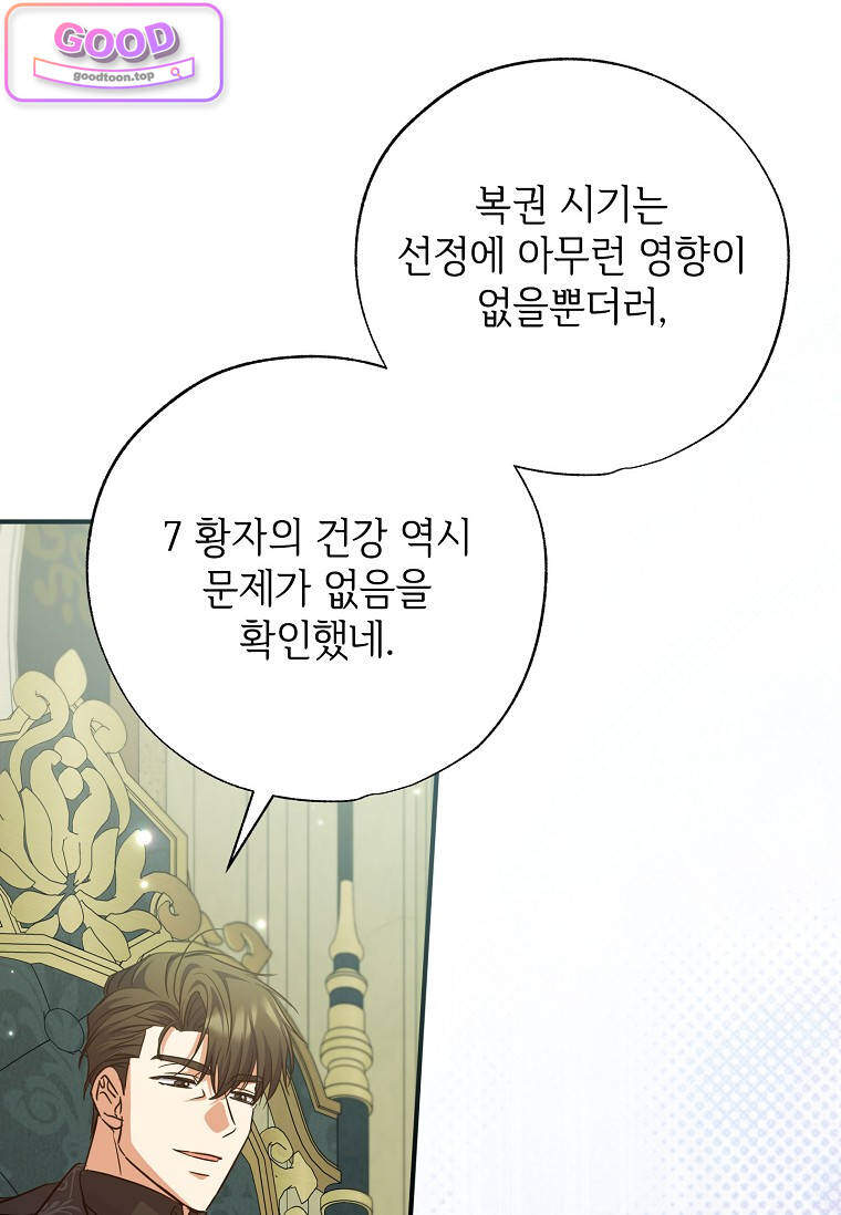 대공가에 입양된 성녀님 100화(시즌3 마지막 화) 18