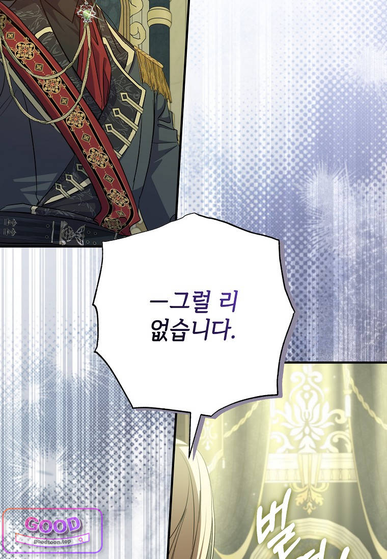 대공가에 입양된 성녀님 100화(시즌3 마지막 화) 19