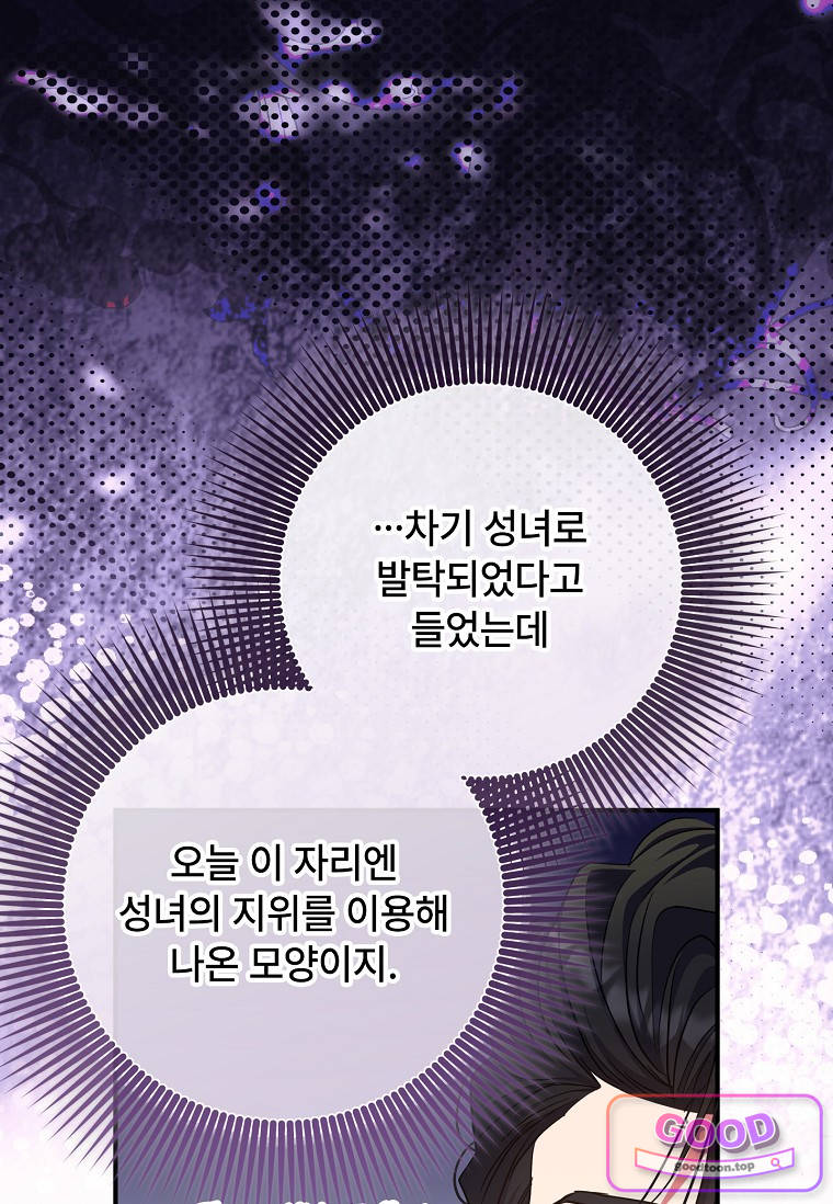 대공가에 입양된 성녀님 100화(시즌3 마지막 화) 25
