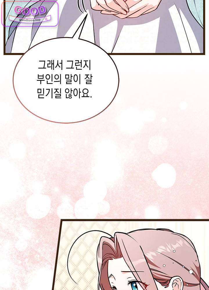 바이올렛 체로타의 졸속 결혼 27화 10