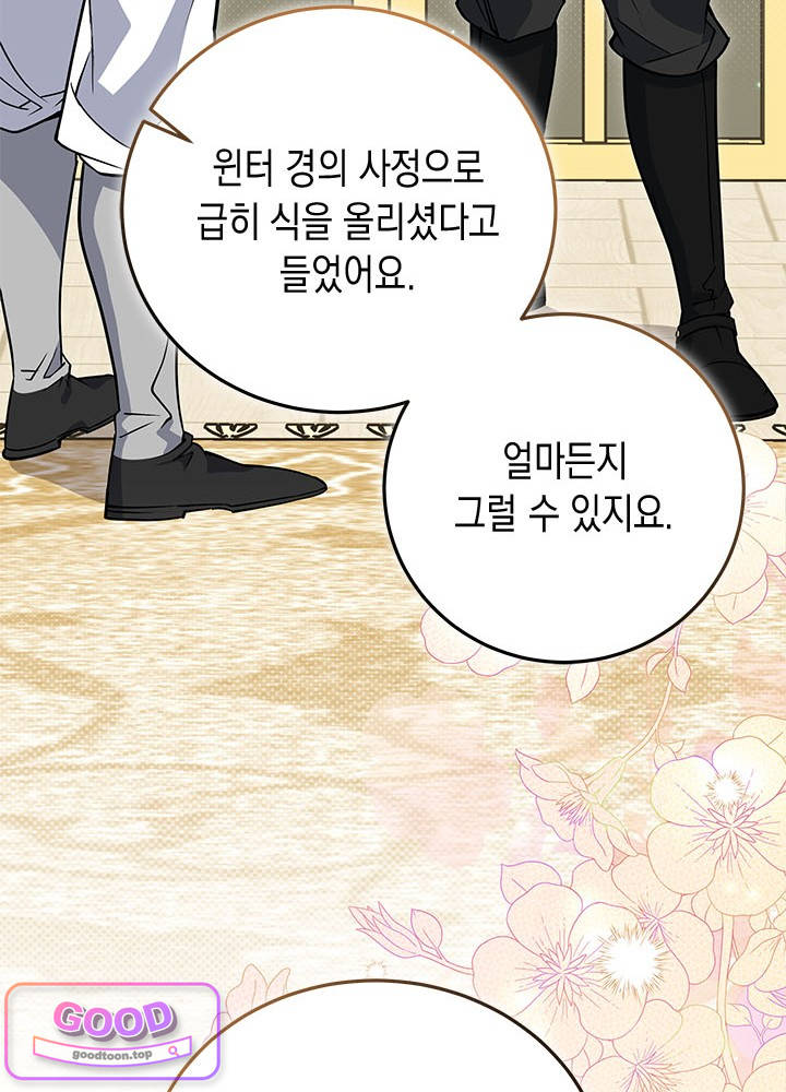 바이올렛 체로타의 졸속 결혼 27화 15