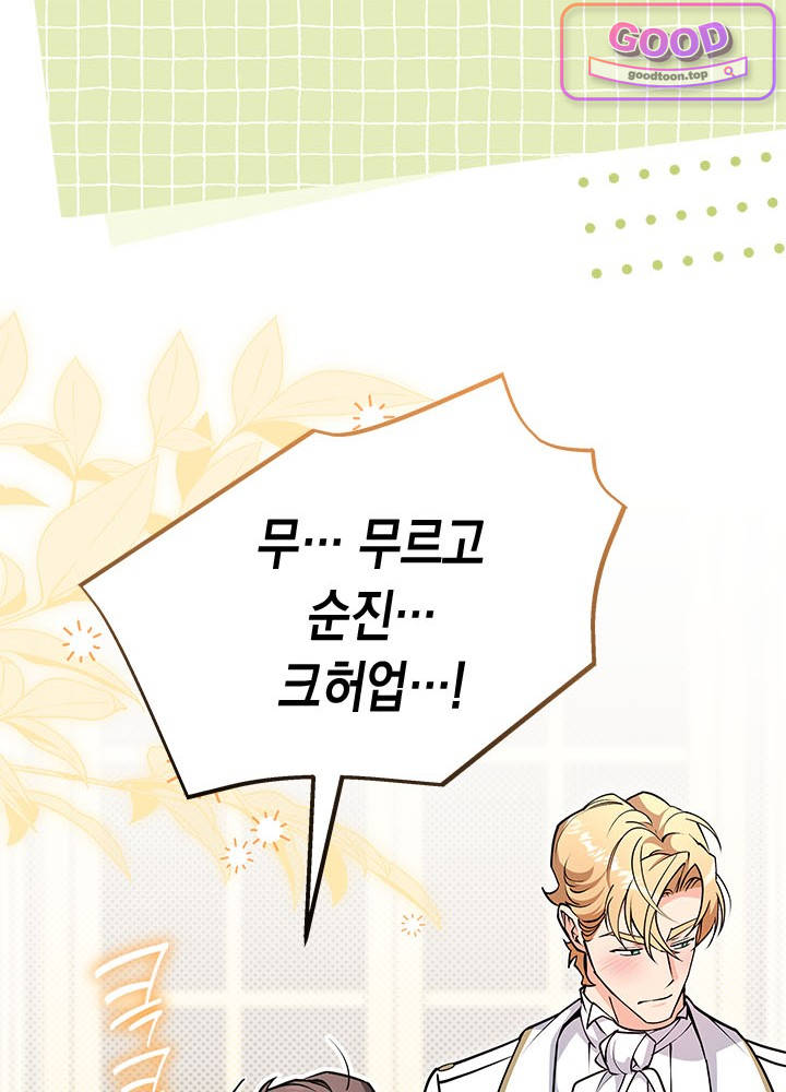 바이올렛 체로타의 졸속 결혼 27화 20