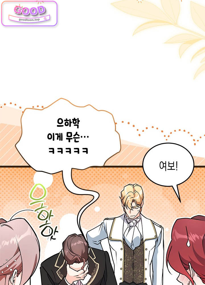 바이올렛 체로타의 졸속 결혼 27화 22