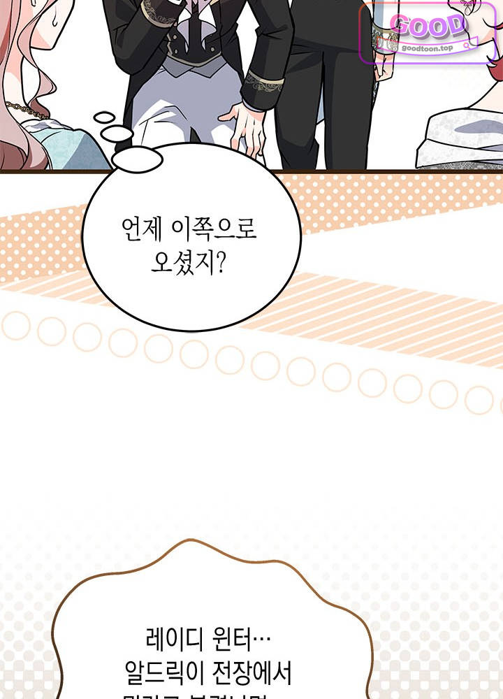 바이올렛 체로타의 졸속 결혼 27화 23