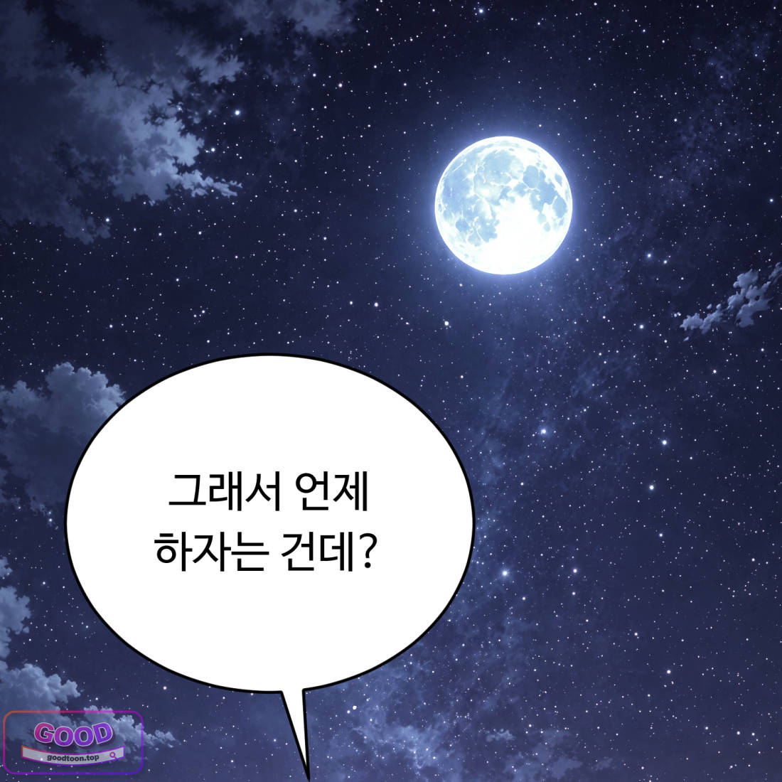 별종 [카카오] 36화 1